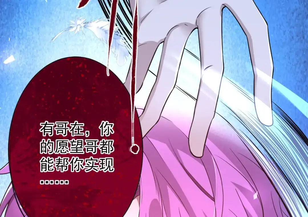 《罪兽之绊》罪兽107话 第87页