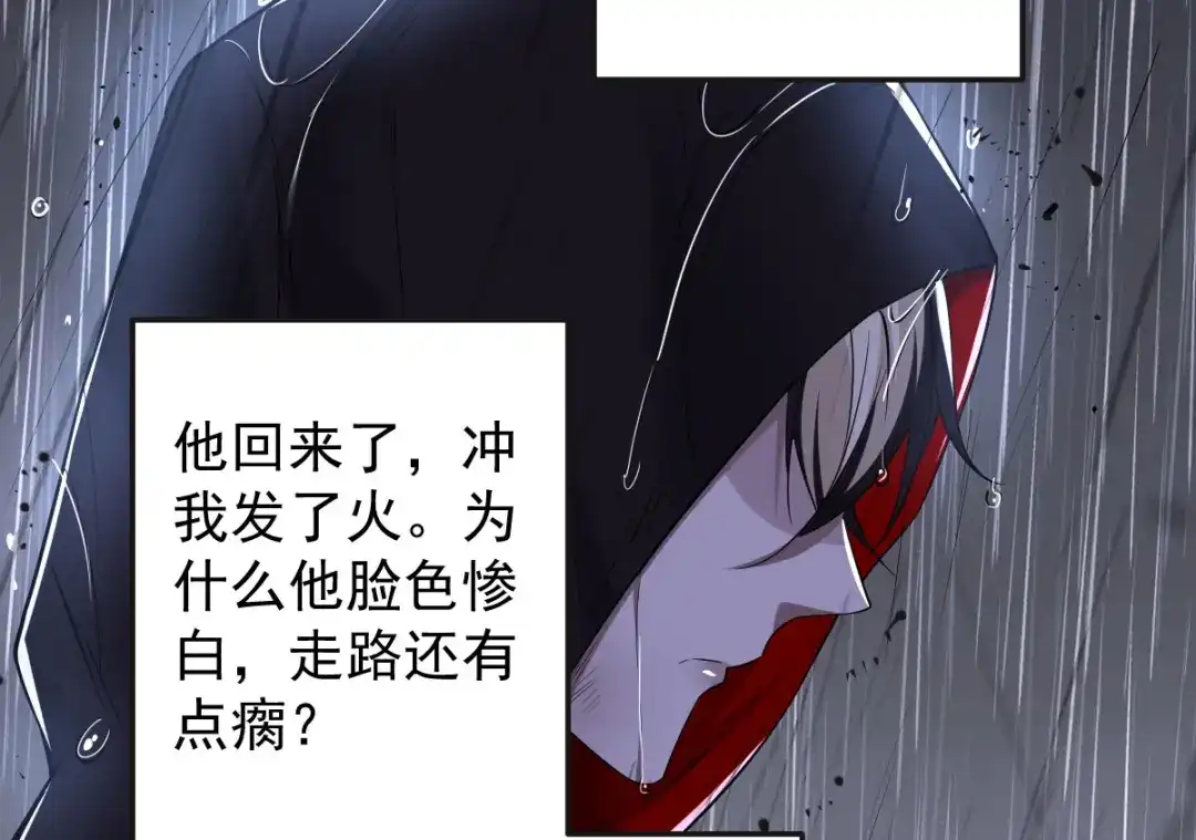 《罪兽之绊》罪兽107话 第75页