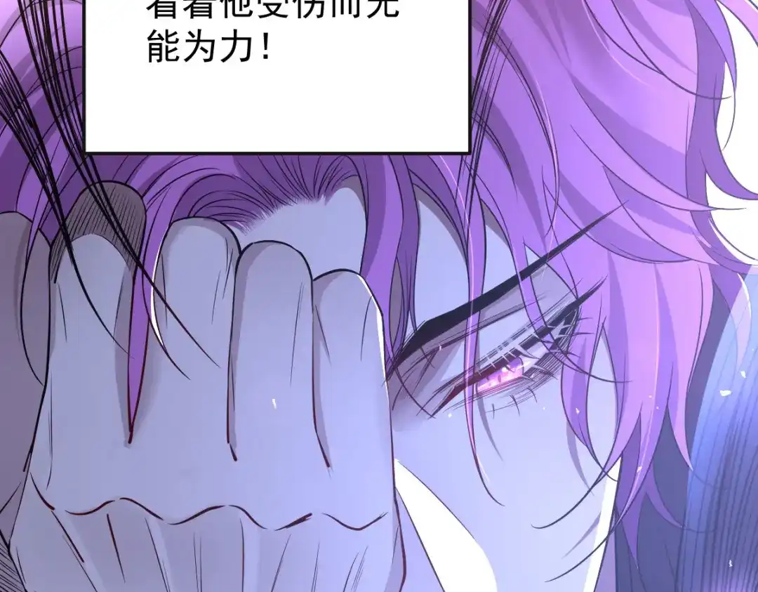 《罪兽之绊》罪兽107话 第82页