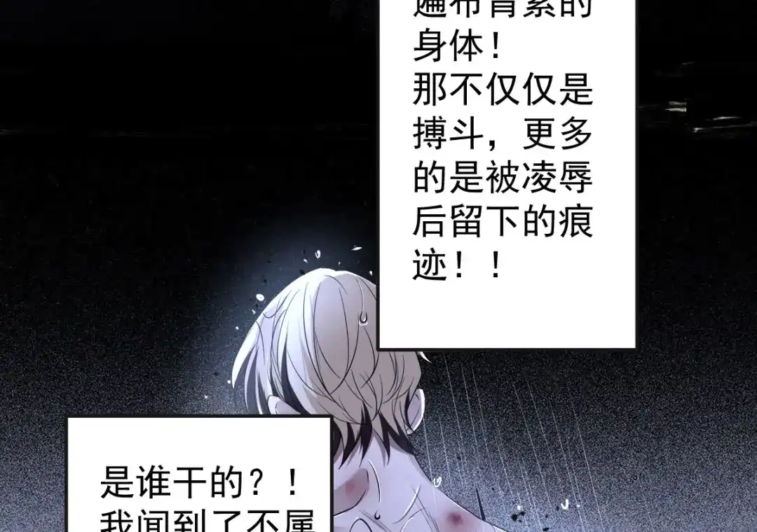 《罪兽之绊》罪兽107话 第77页