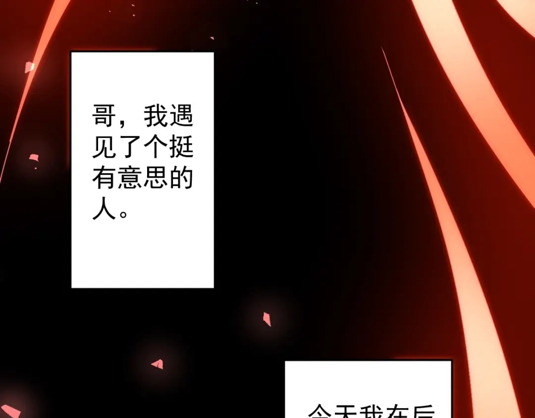 《罪兽之绊》罪兽107话 第38页