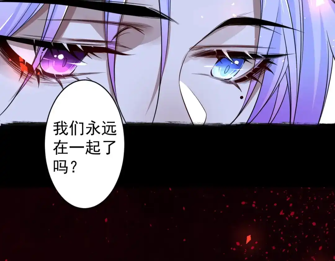 《罪兽之绊》罪兽107话 第31页
