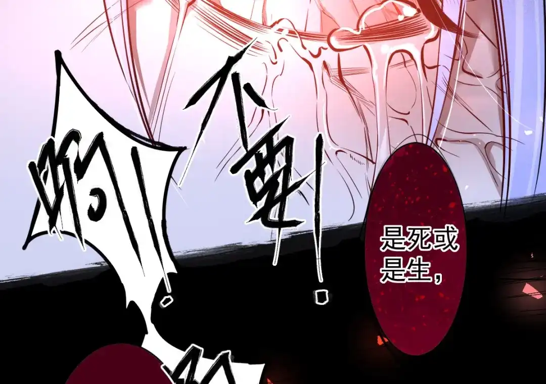 《罪兽之绊》罪兽107话 第16页
