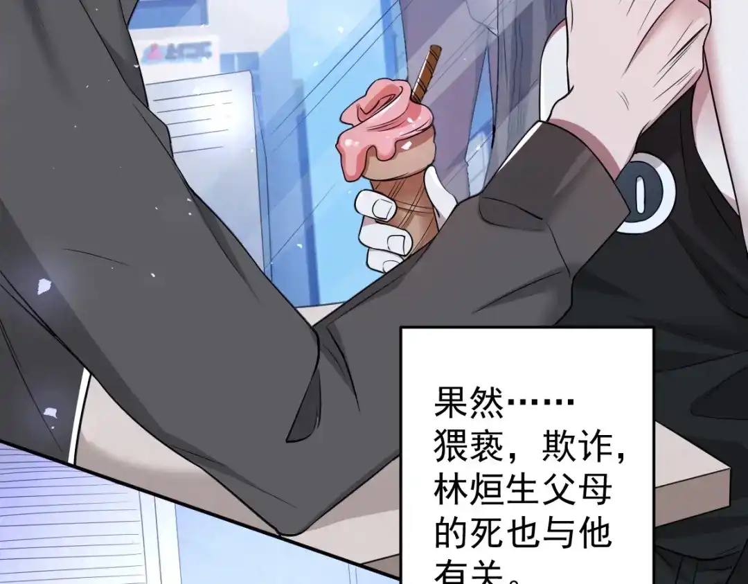 《罪兽之绊》罪兽107话 第60页