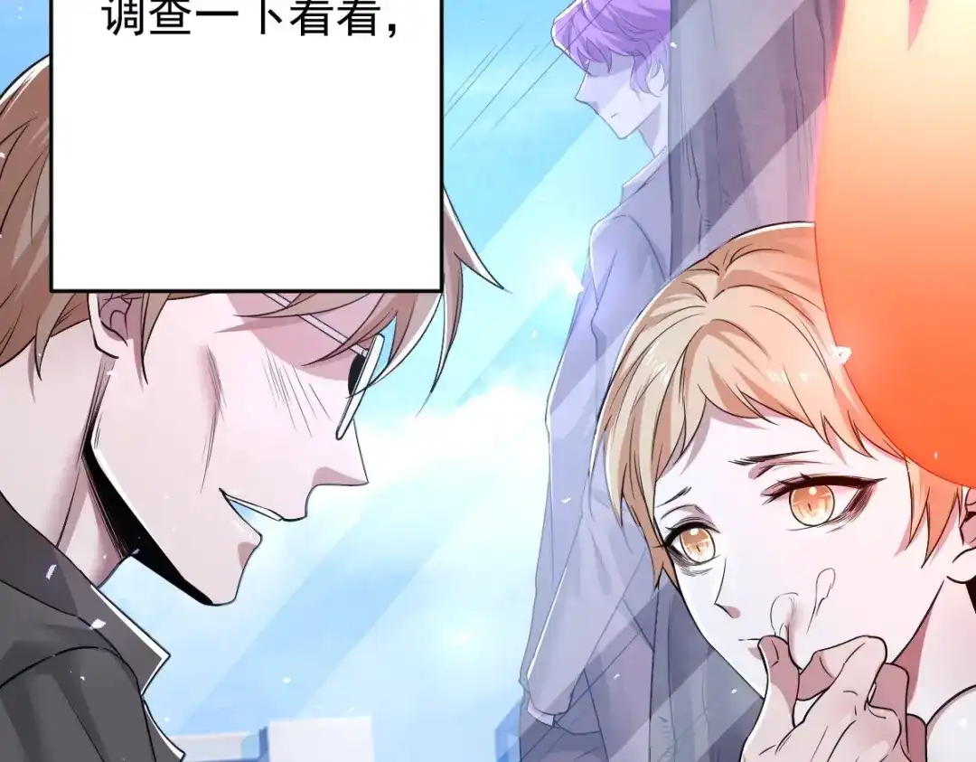 《罪兽之绊》罪兽107话 第59页