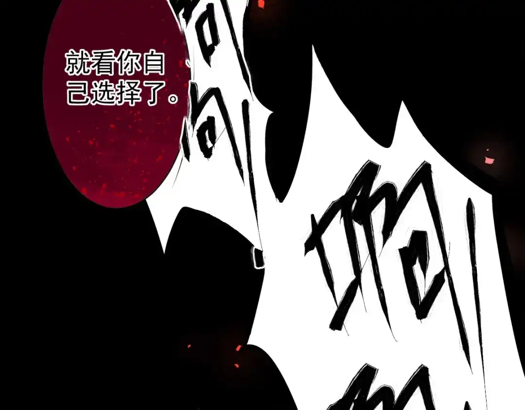 《罪兽之绊》罪兽107话 第17页