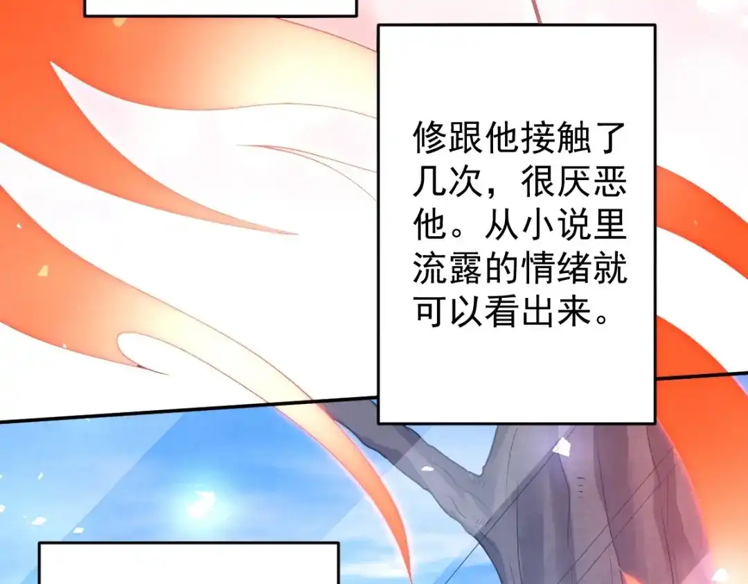 《罪兽之绊》罪兽107话 第57页