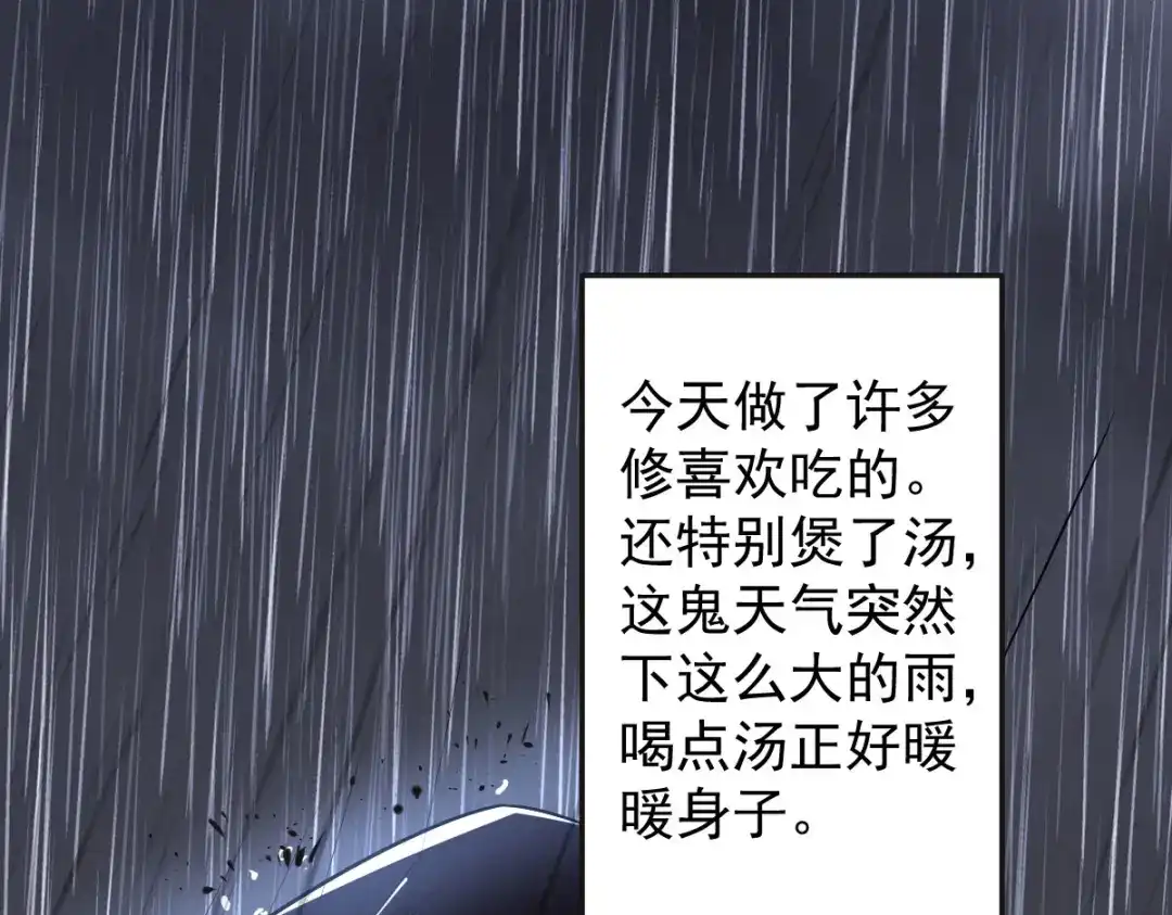 《罪兽之绊》罪兽107话 第74页