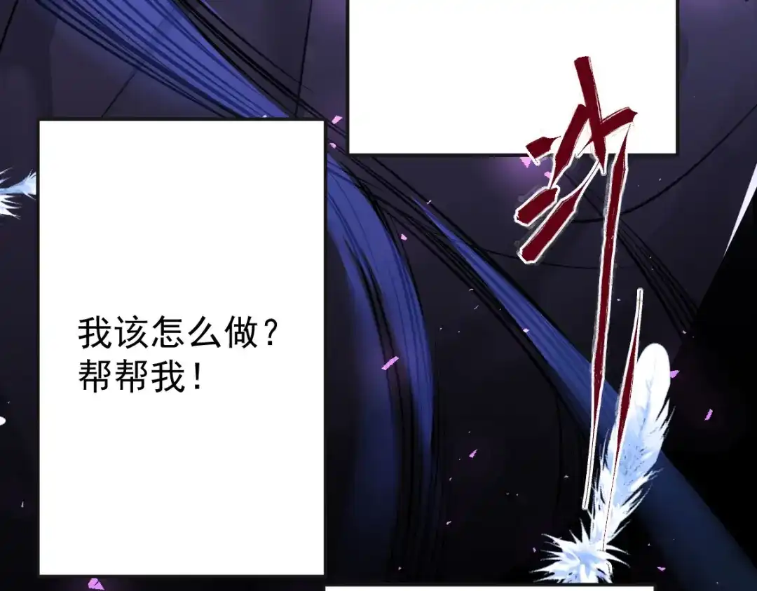 《罪兽之绊》罪兽107话 第84页