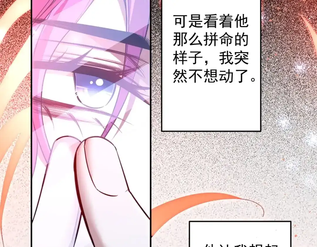 《罪兽之绊》罪兽107话 第42页