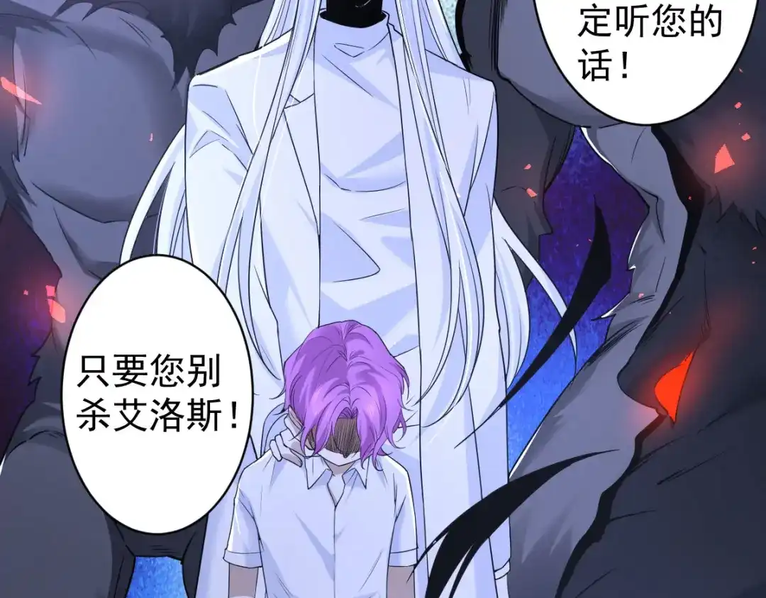 《罪兽之绊》罪兽107话 第5页