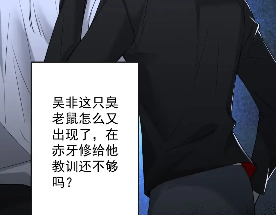 《罪兽之绊》罪兽107话 第92页
