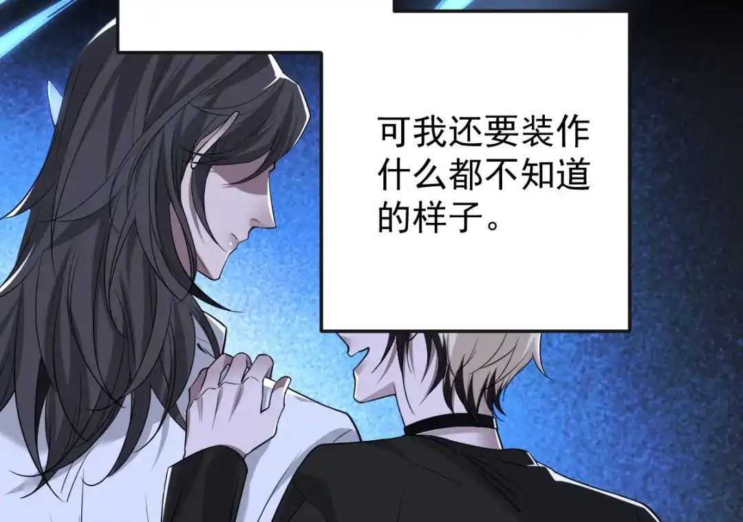 《罪兽之绊》罪兽107话 第91页