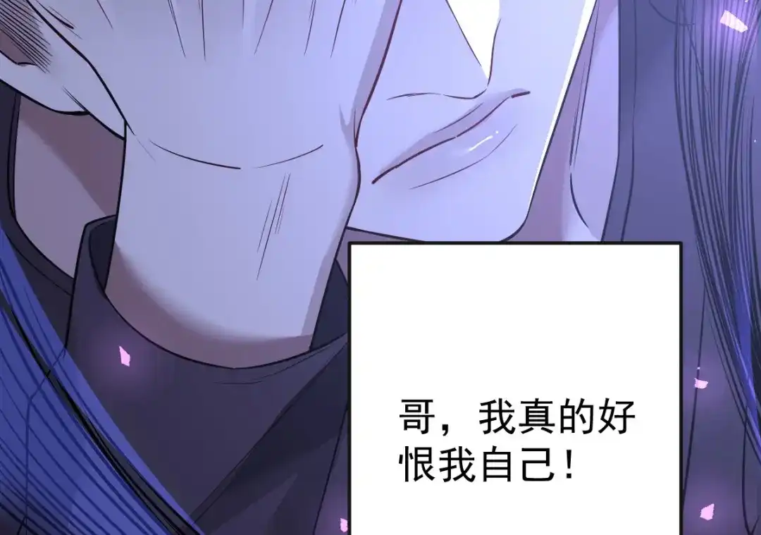 《罪兽之绊》罪兽107话 第83页