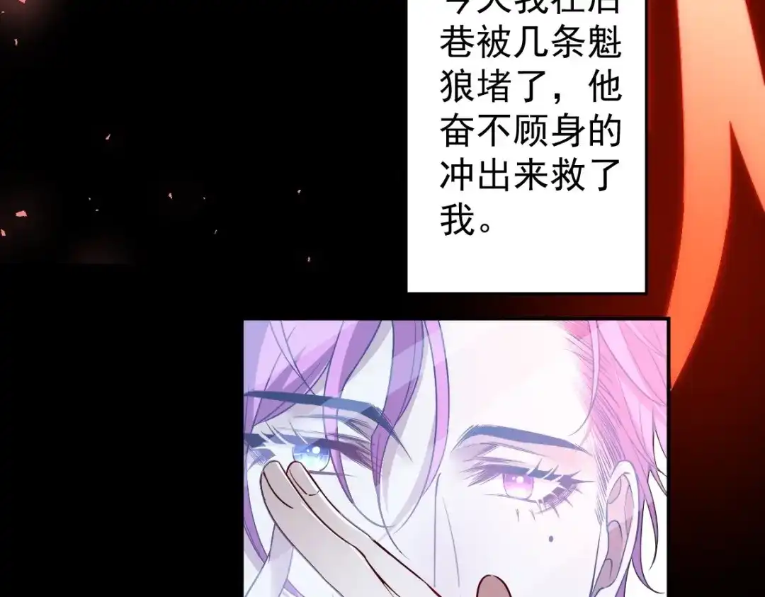 《罪兽之绊》罪兽107话 第39页