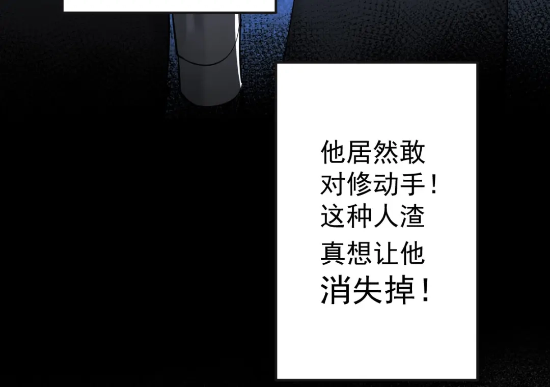 《罪兽之绊》罪兽107话 第93页