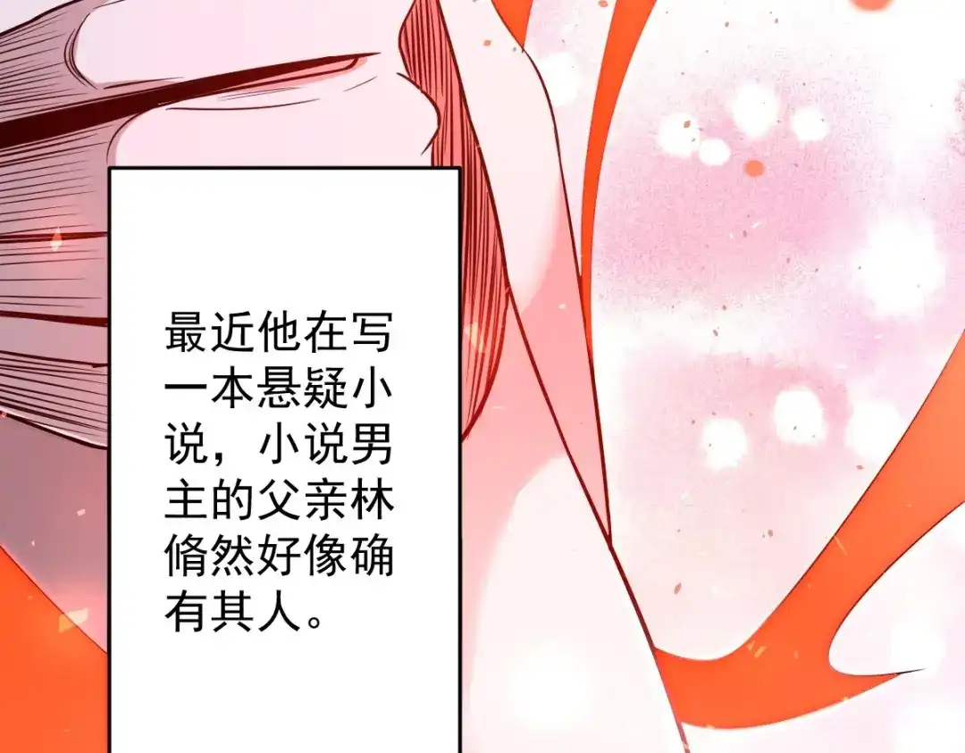 《罪兽之绊》罪兽107话 第56页
