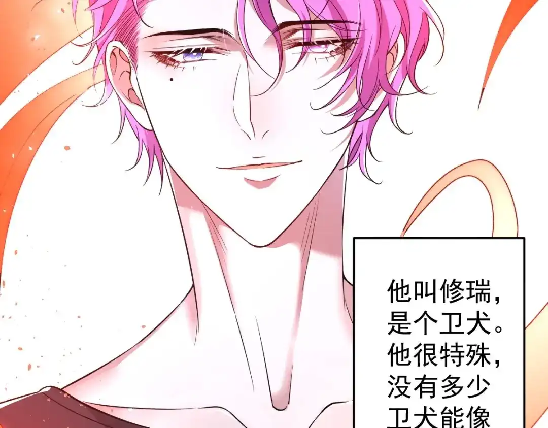 《罪兽之绊》罪兽107话 第47页