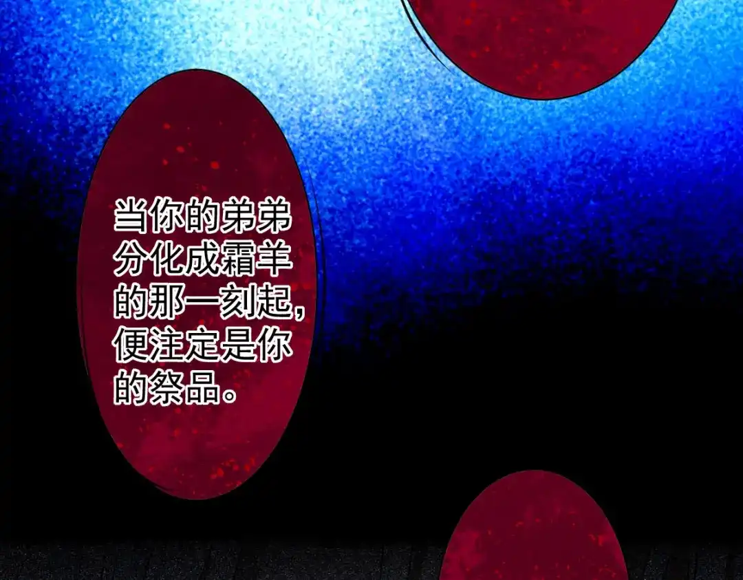 《罪兽之绊》罪兽107话 第11页