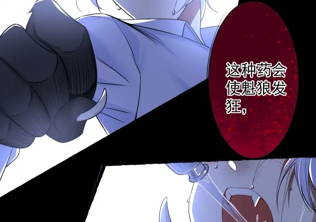 《罪兽之绊》罪兽107话 第14页