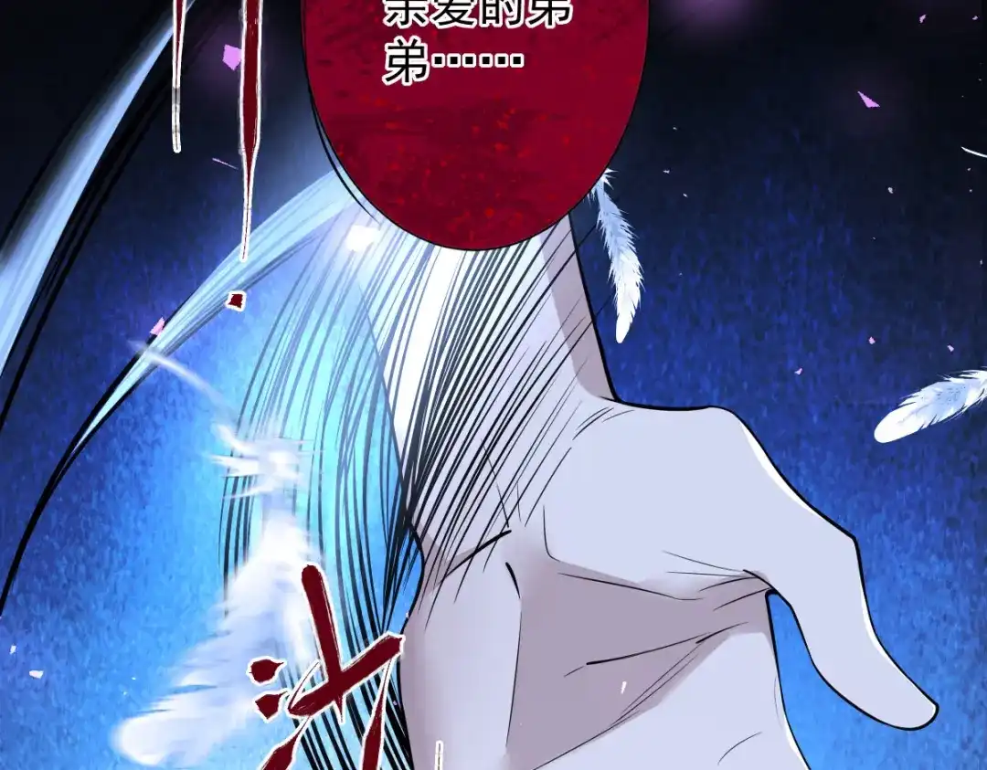 《罪兽之绊》罪兽107话 第86页