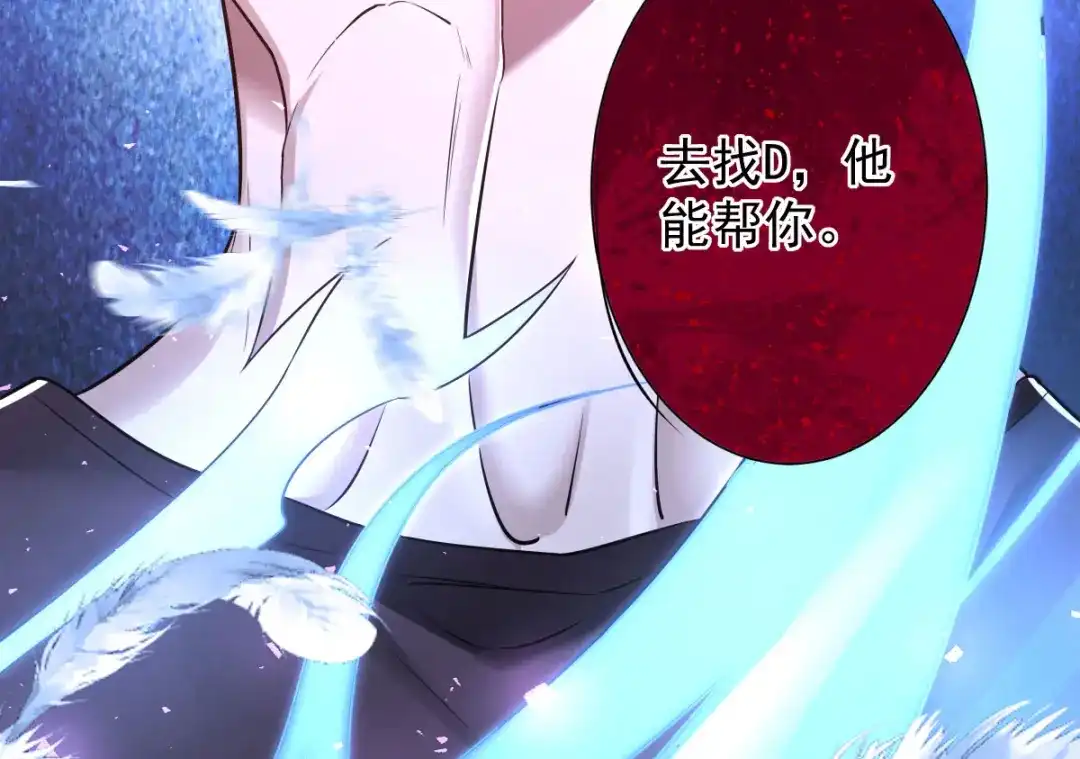 《罪兽之绊》罪兽107话 第89页