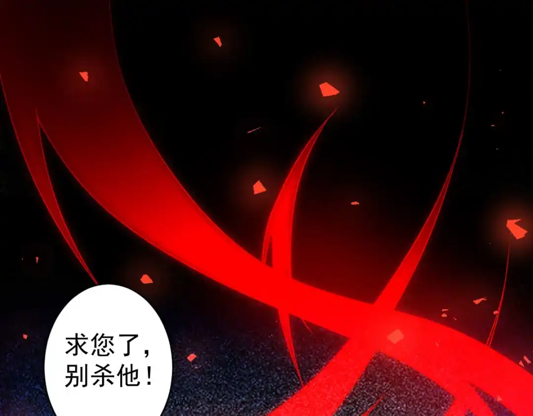 《罪兽之绊》罪兽107话 第3页