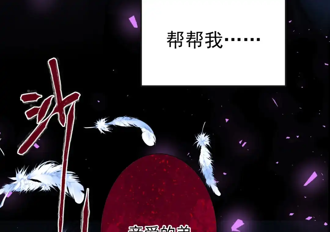 《罪兽之绊》罪兽107话 第85页