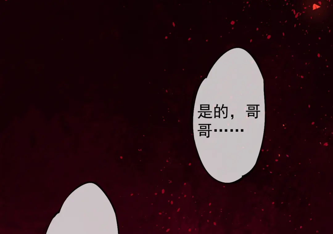 《罪兽之绊》罪兽107话 第32页