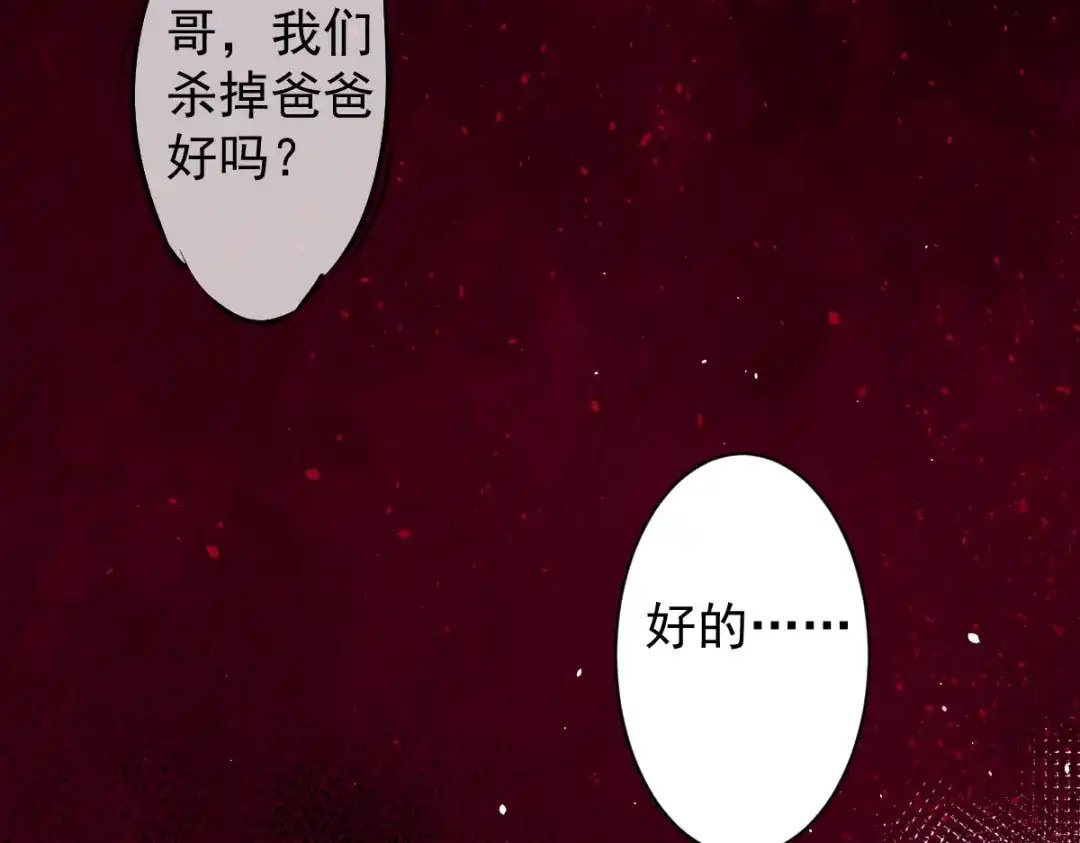 《罪兽之绊》罪兽107话 第33页