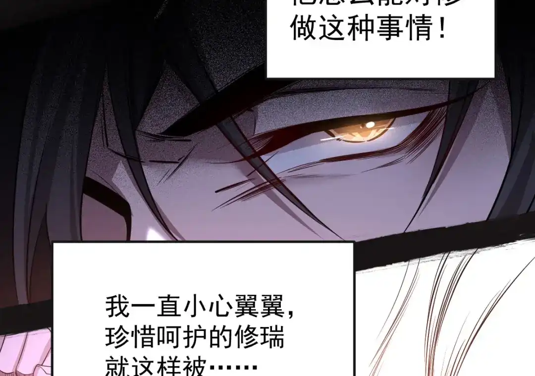 《罪兽之绊》罪兽107话 第79页