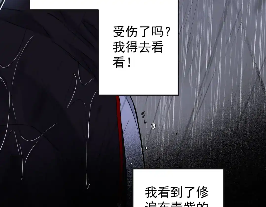 《罪兽之绊》罪兽107话 第76页