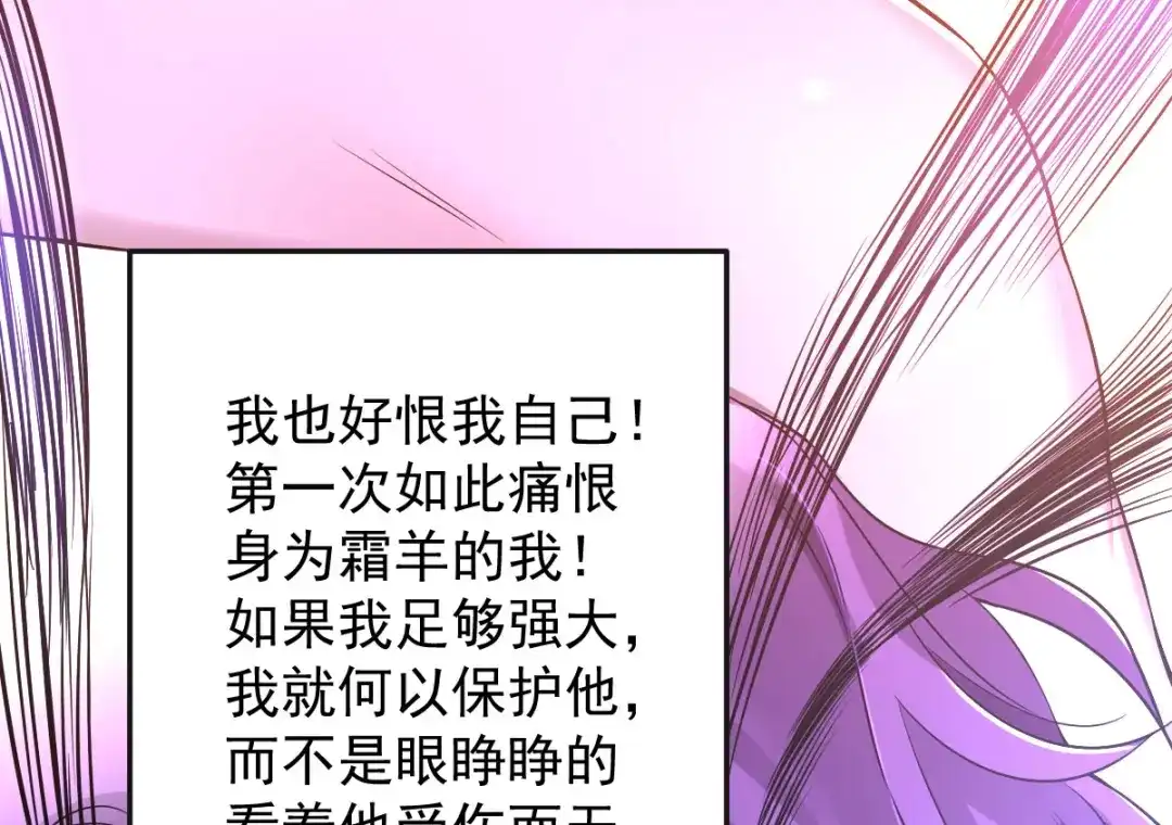 《罪兽之绊》罪兽107话 第81页