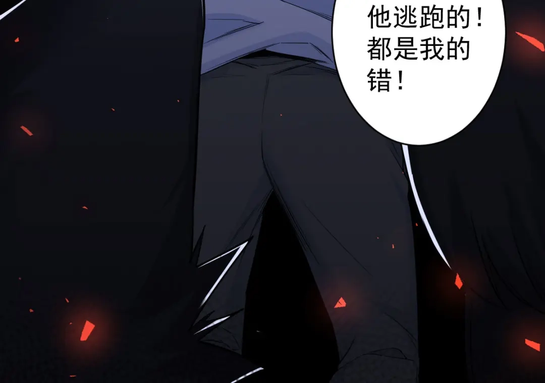 《罪兽之绊》罪兽107话 第8页