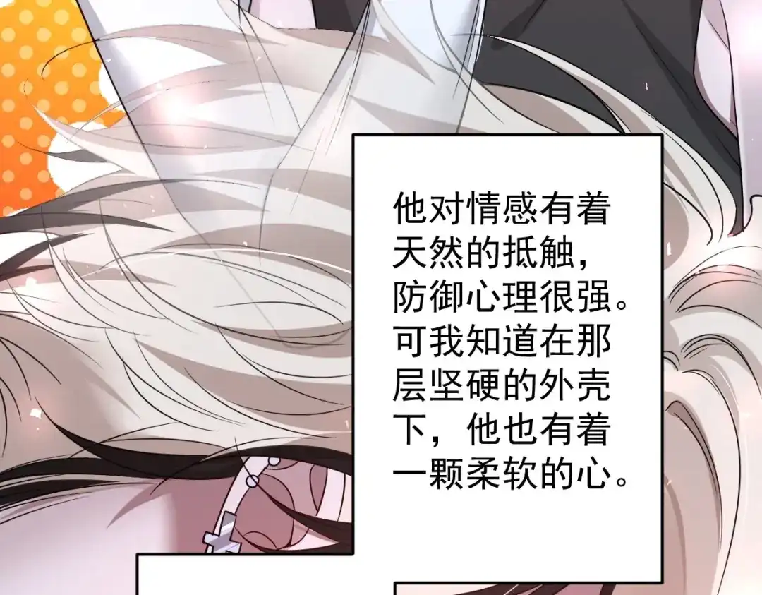 《罪兽之绊》罪兽107话 第53页