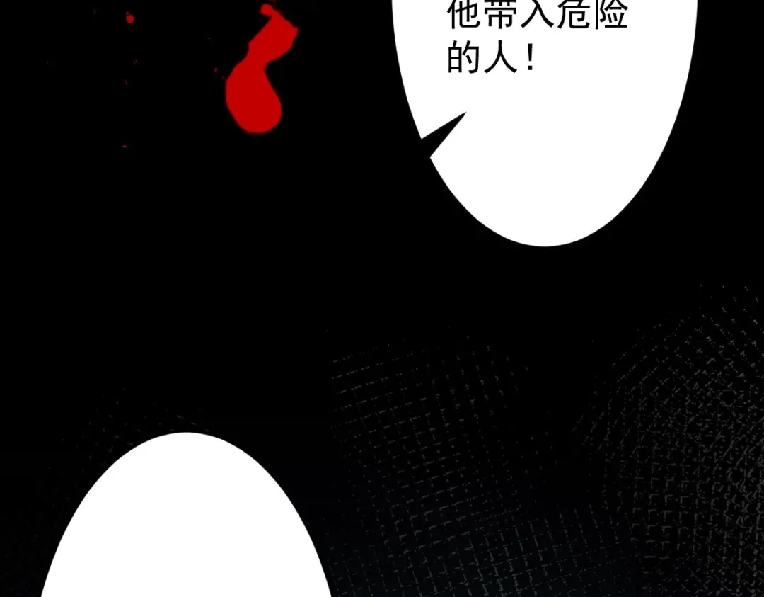 《罪兽之绊》罪兽108话 第96页