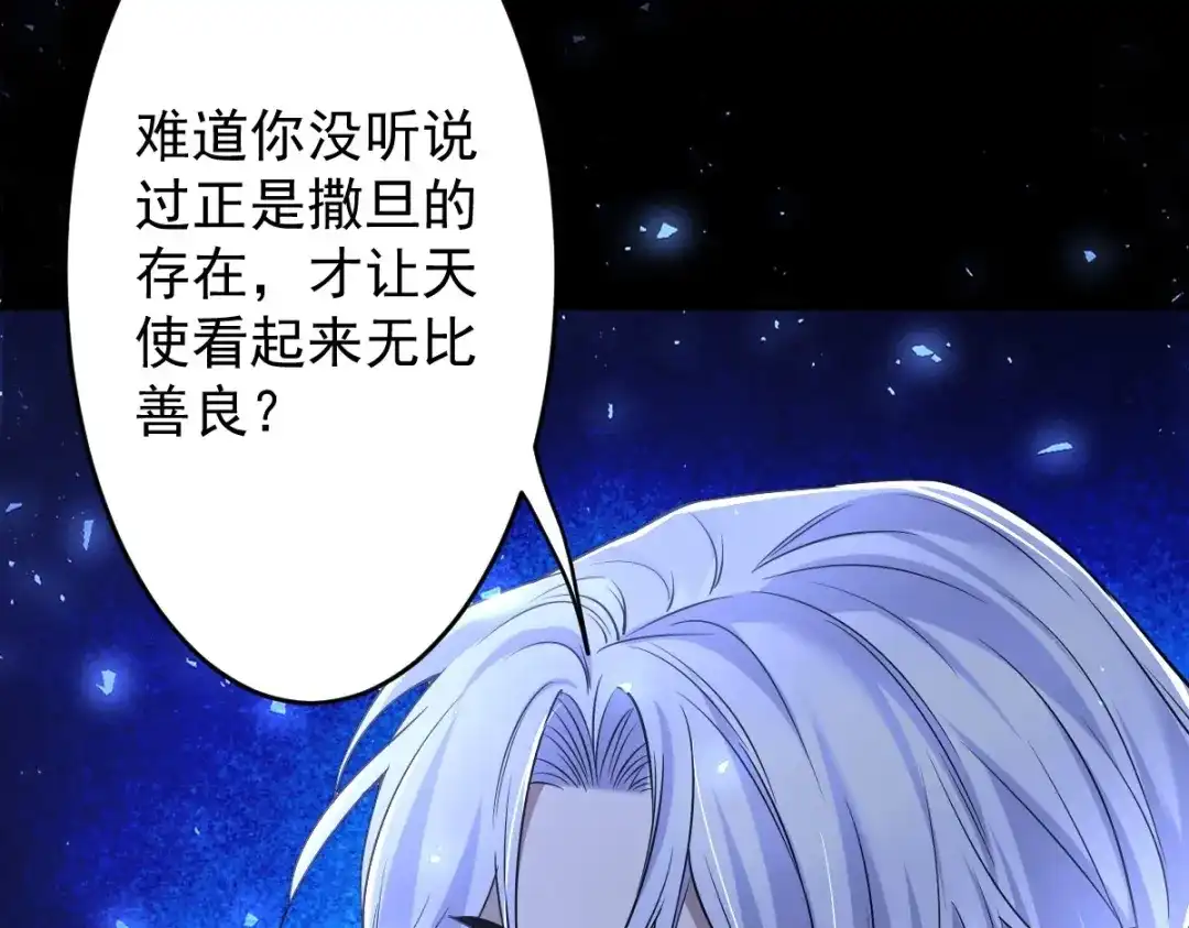《罪兽之绊》罪兽108话 第89页
