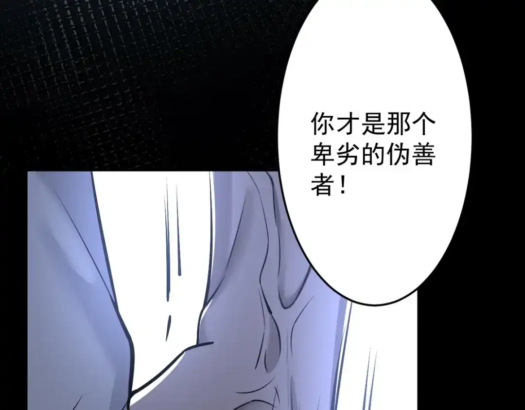 《罪兽之绊》罪兽108话 第99页