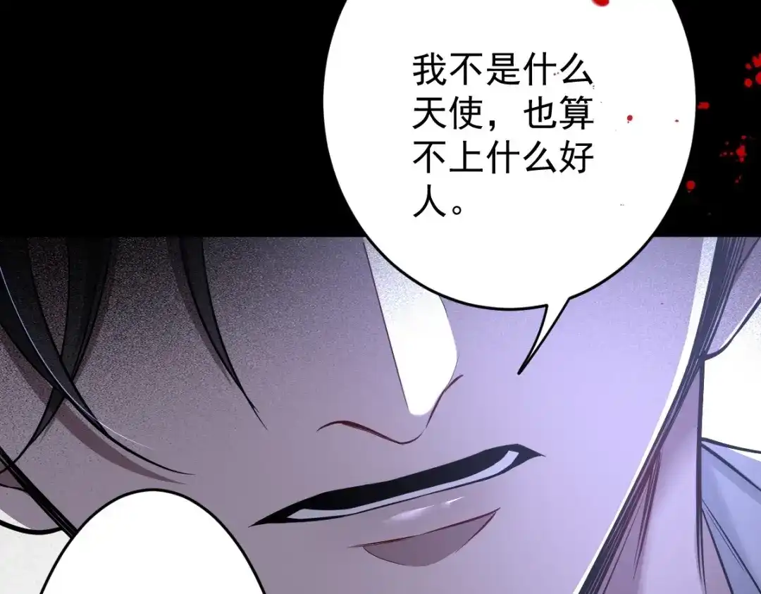 《罪兽之绊》罪兽108话 第104页