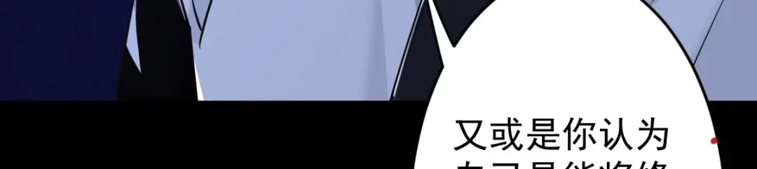 《罪兽之绊》罪兽108话 第91页