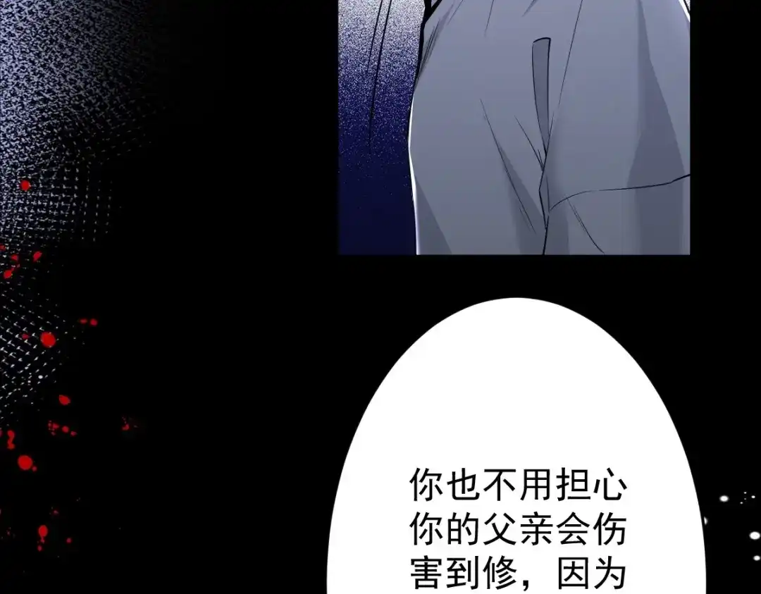 《罪兽之绊》罪兽108话 第110页