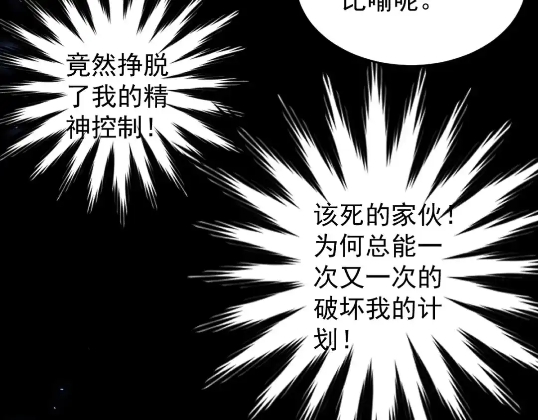 《罪兽之绊》罪兽108话 第87页