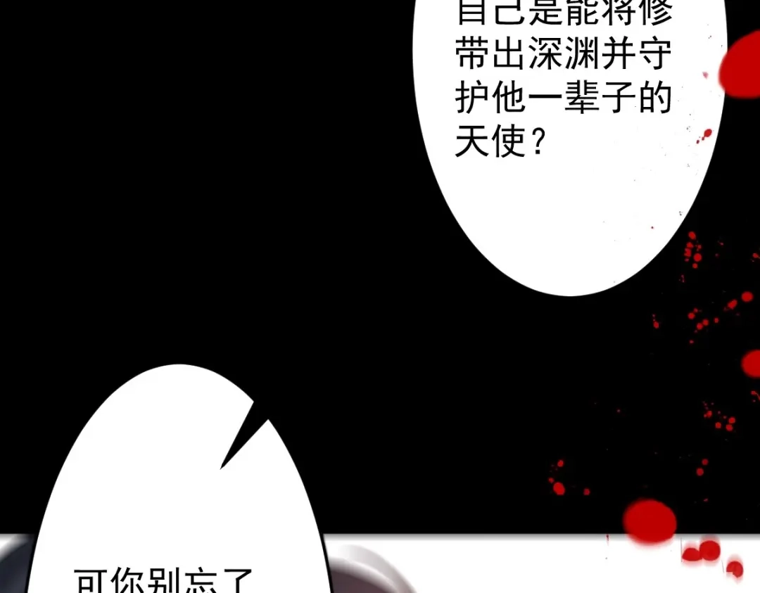 《罪兽之绊》罪兽108话 第92页