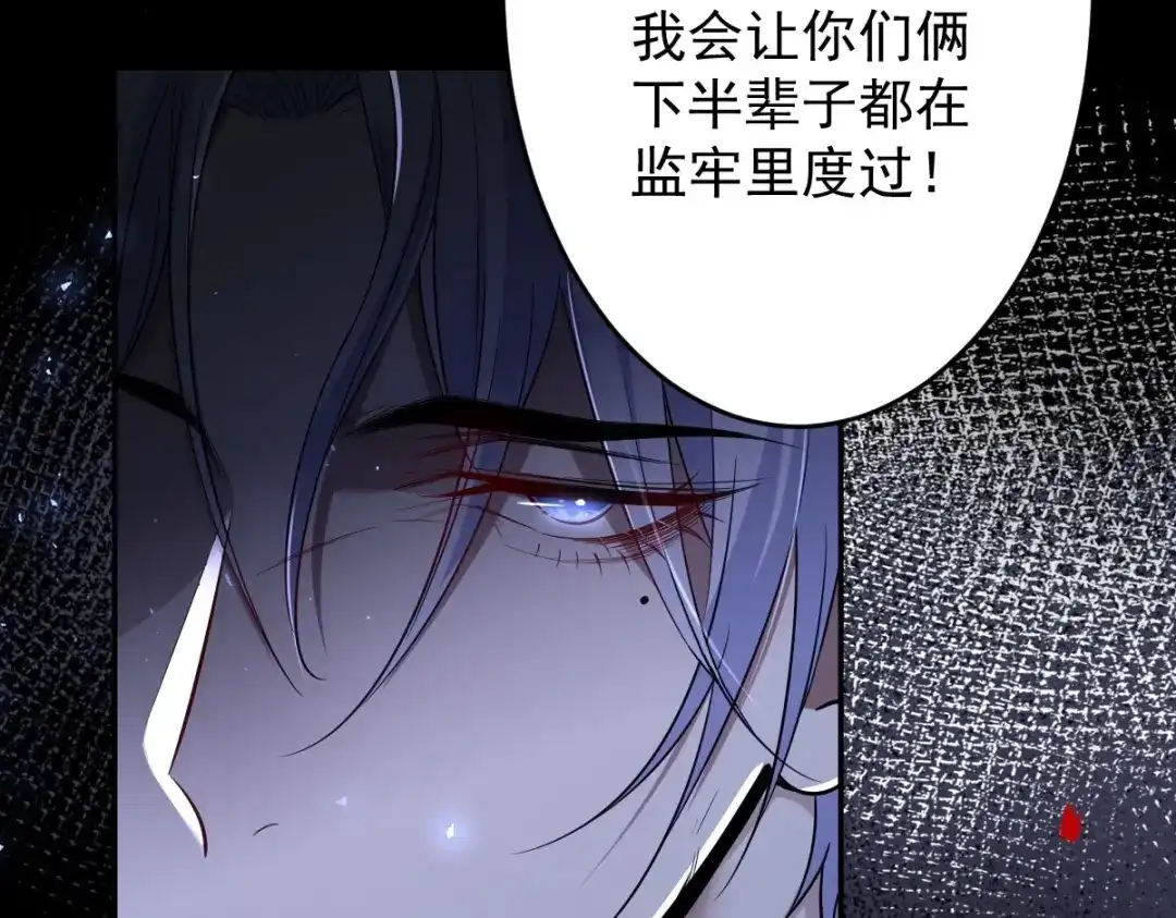 《罪兽之绊》罪兽108话 第111页