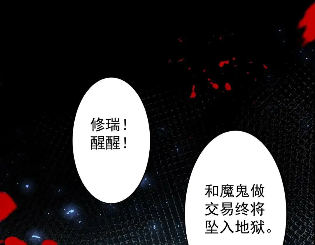 《罪兽之绊》罪兽108话 第80页