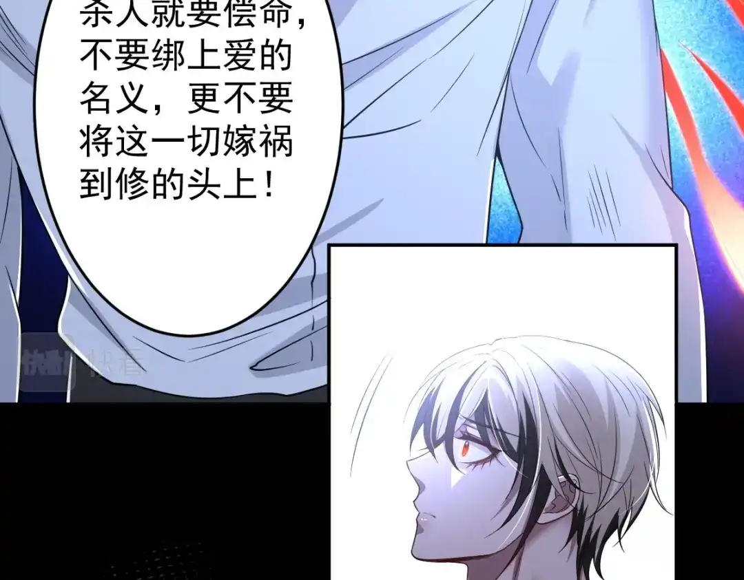 《罪兽之绊》罪兽108话 第108页