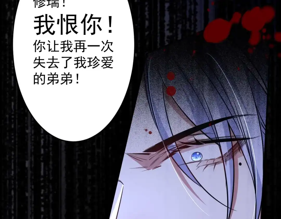 《罪兽之绊》罪兽108话 第12页