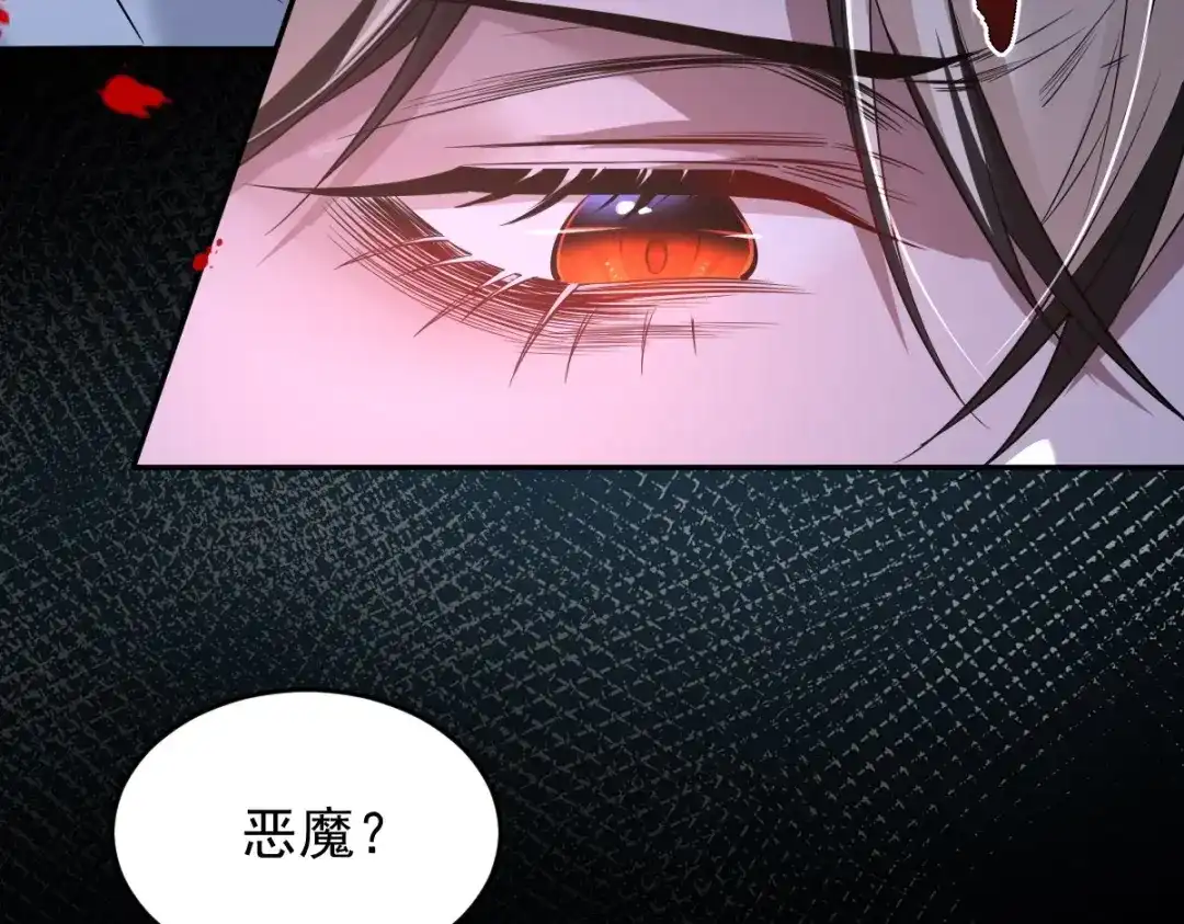 《罪兽之绊》罪兽108话 第84页
