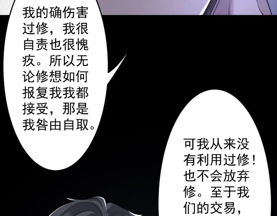 《罪兽之绊》罪兽108话 第105页
