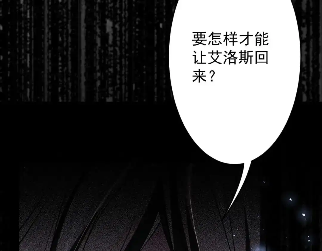 《罪兽之绊》罪兽108话 第34页